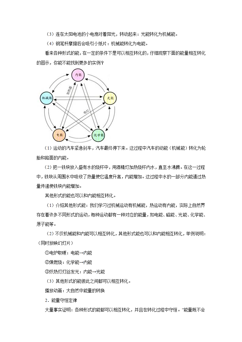 人教版九年级物理上册第十四章 内能的利用第3节能量的转化何守恒 教案.doc第2页