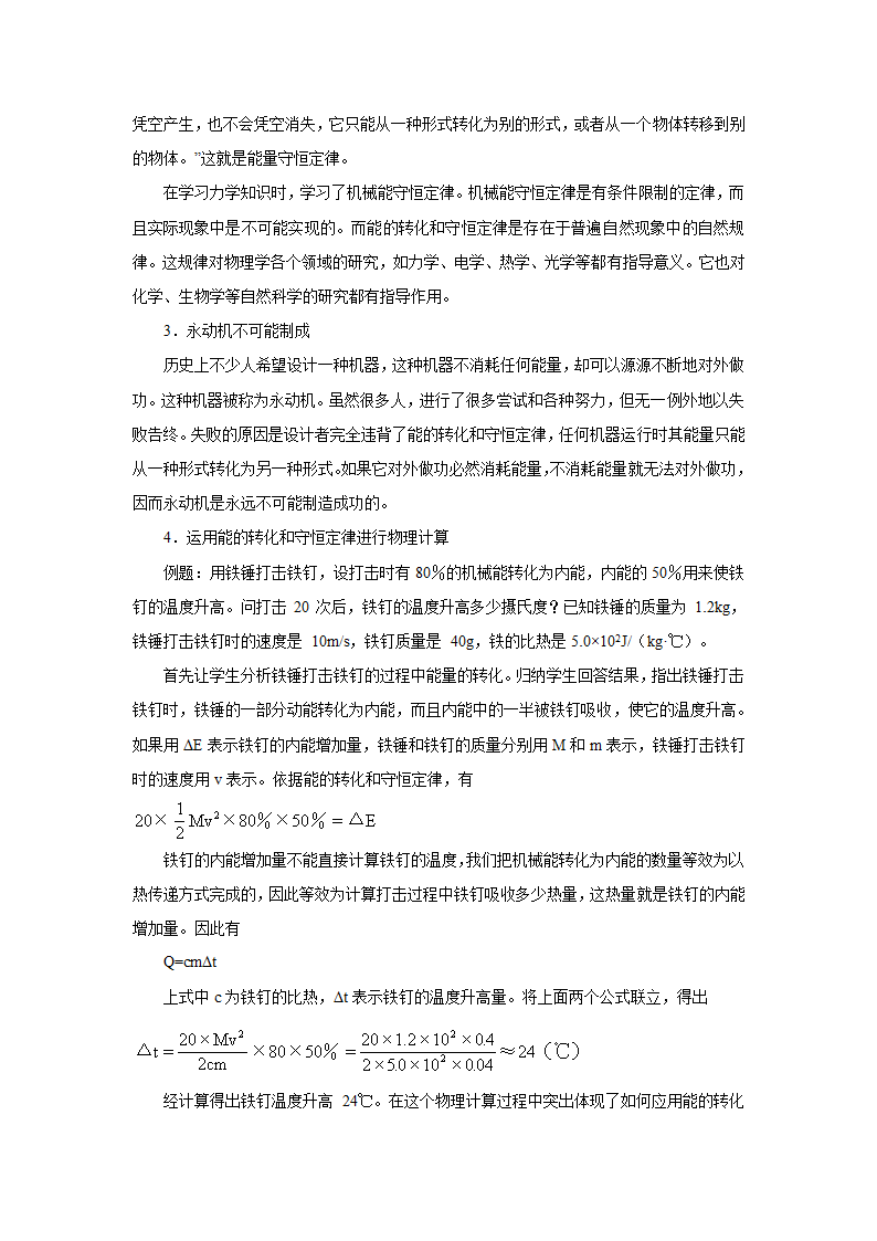 人教版九年级物理上册第十四章 内能的利用第3节能量的转化何守恒 教案.doc第3页