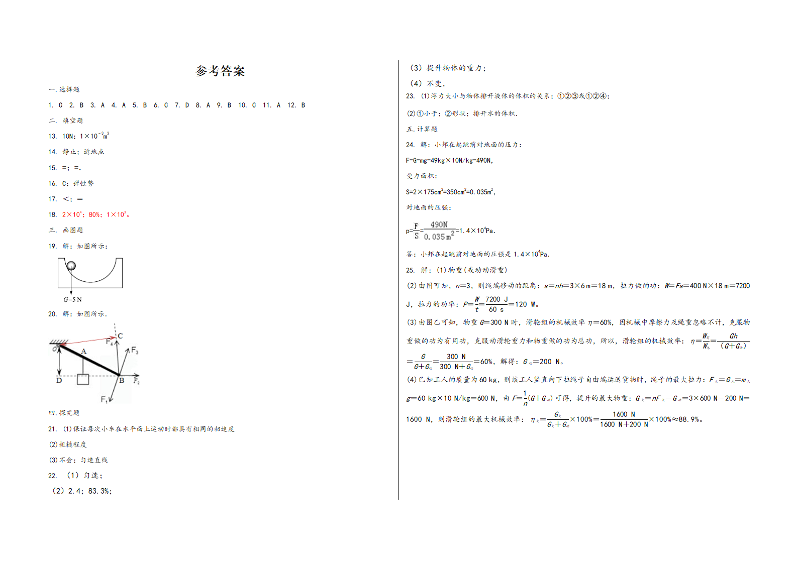 陕西省富平县2022学年八年级（下）物理期末模拟试题（word版含答案）.doc第6页