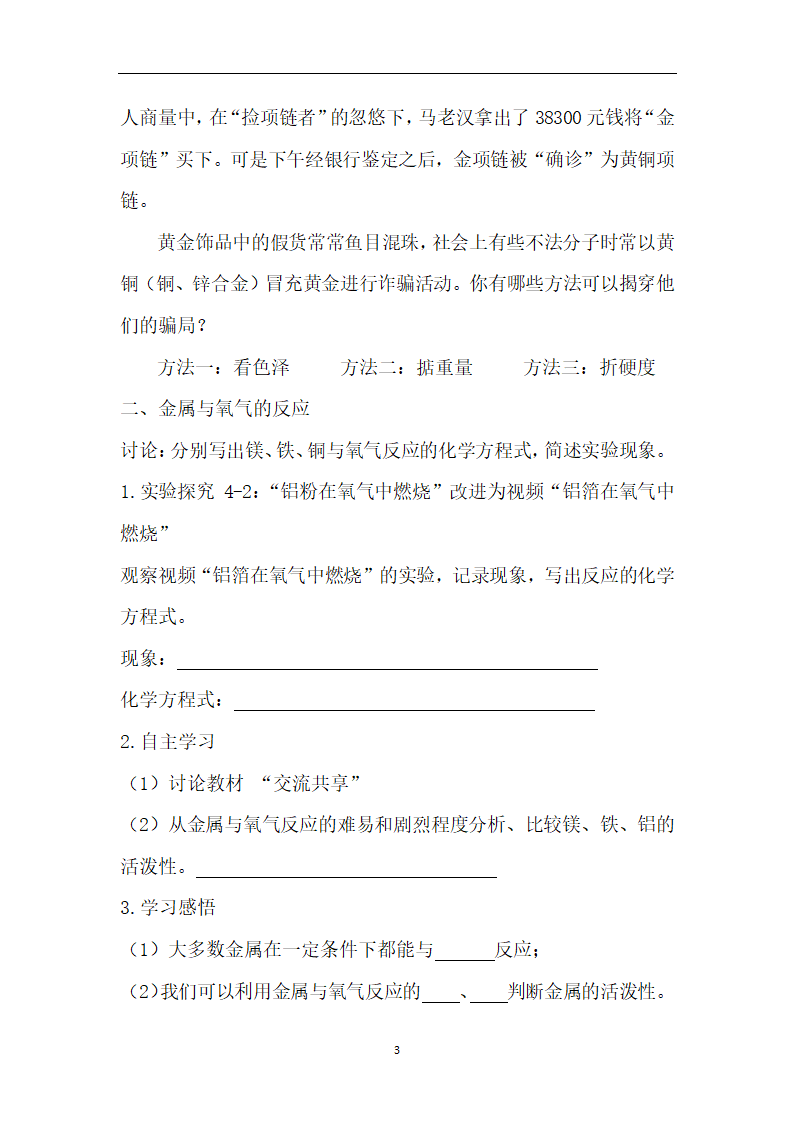 鲁教版（五四制）化学九年级全一册 4.2  金属的化学性质（教案）.doc第3页