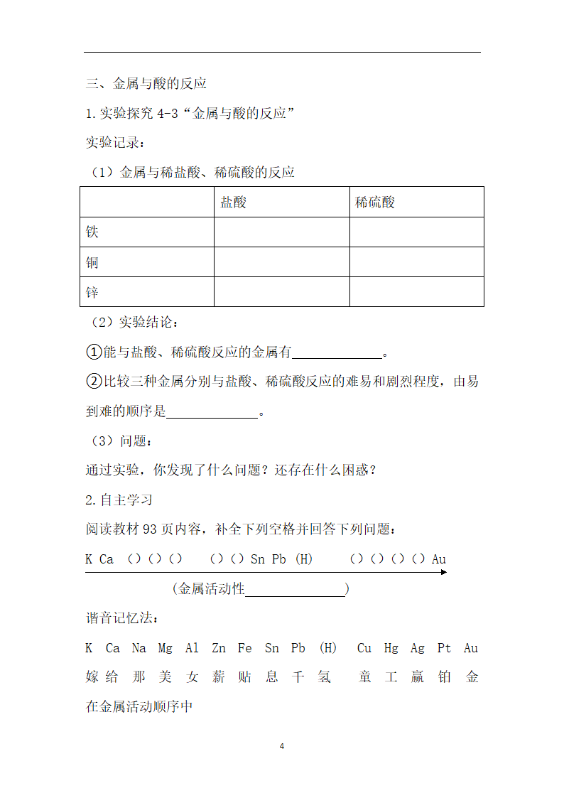 鲁教版（五四制）化学九年级全一册 4.2  金属的化学性质（教案）.doc第4页