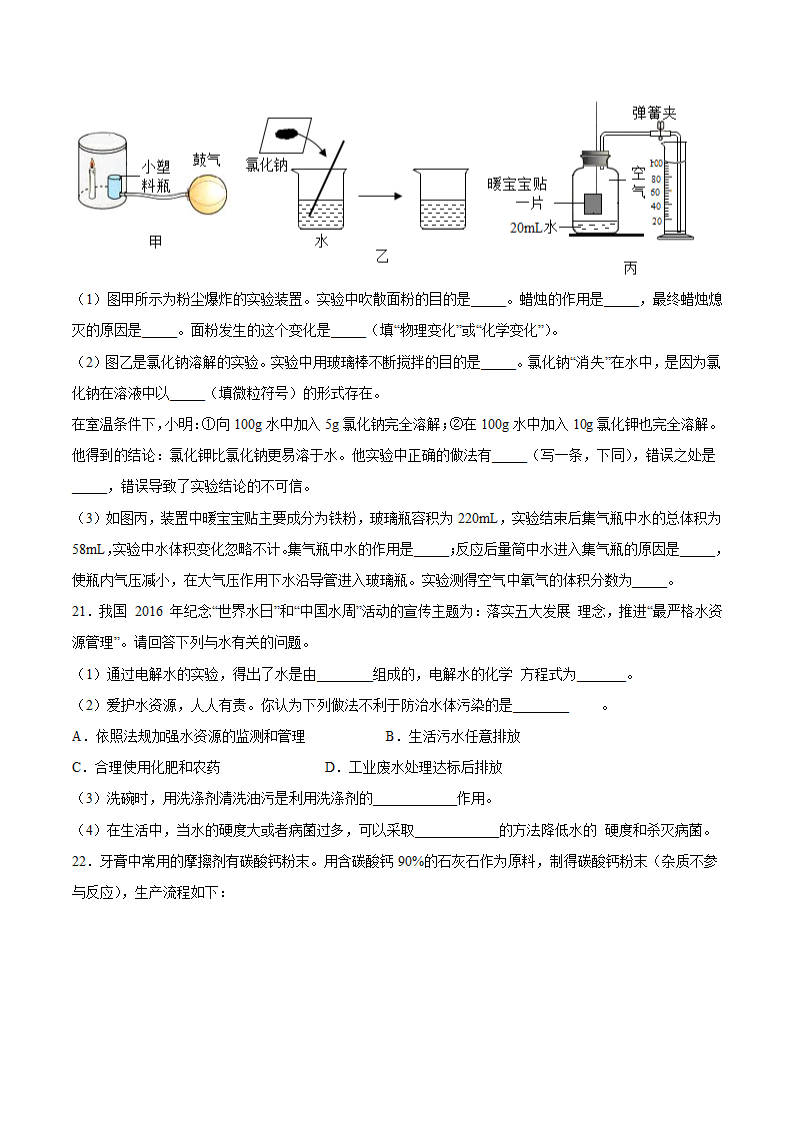 人教版化学九年级下册 9.1溶液的形成 同步练习（含解析）.doc第5页