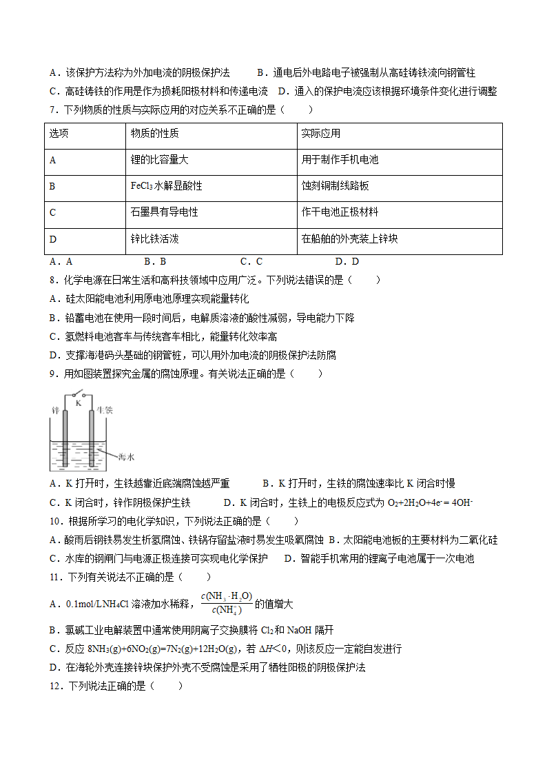 4.3.2 电化学保护法课后强化习题（word版含答案）.doc第2页