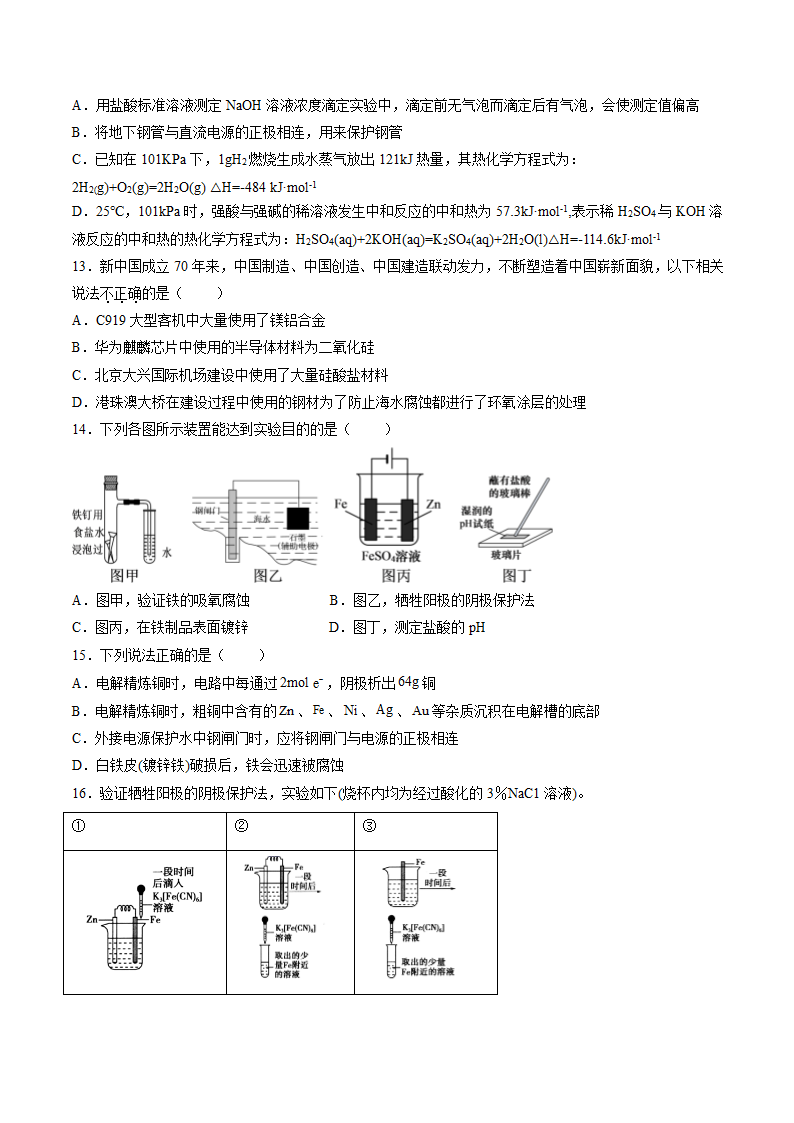 4.3.2 电化学保护法课后强化习题（word版含答案）.doc第3页