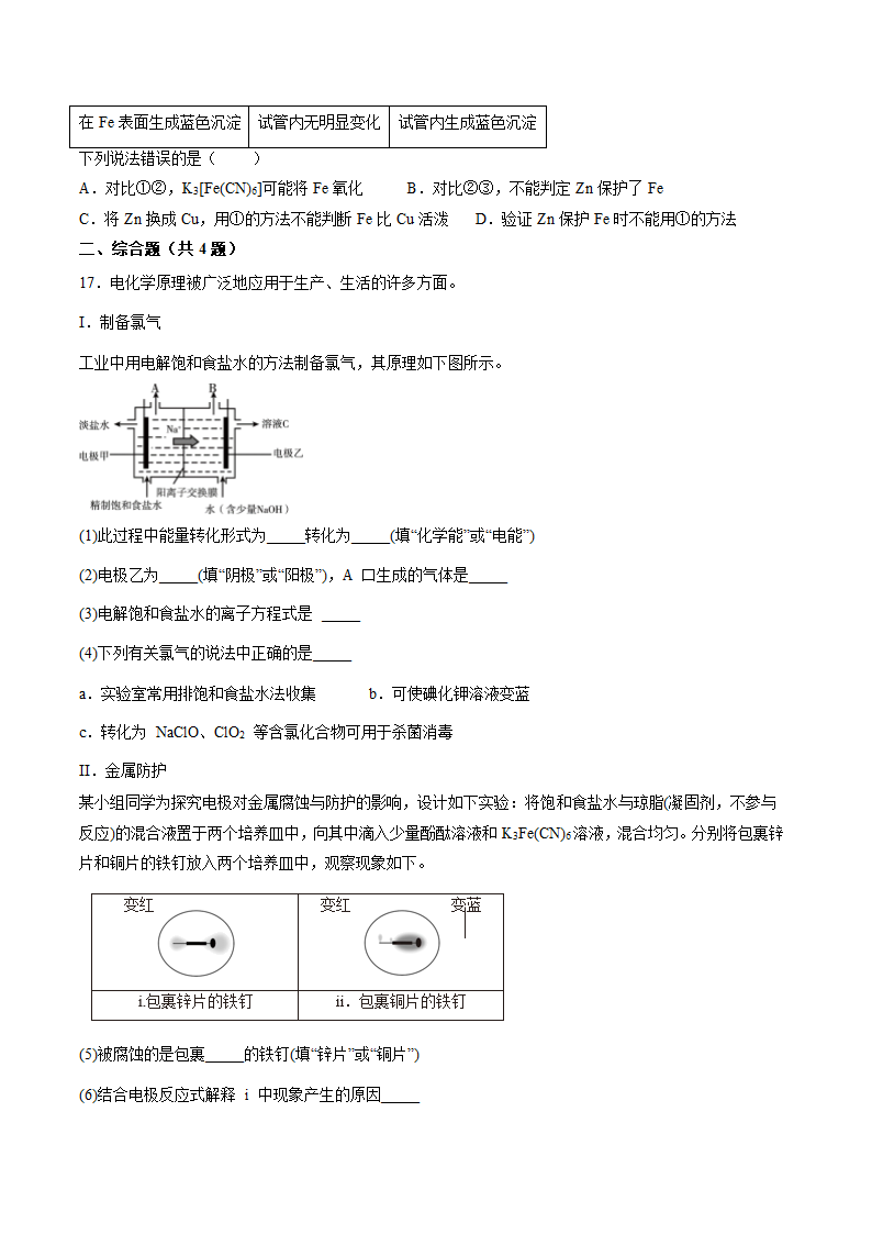 4.3.2 电化学保护法课后强化习题（word版含答案）.doc第4页