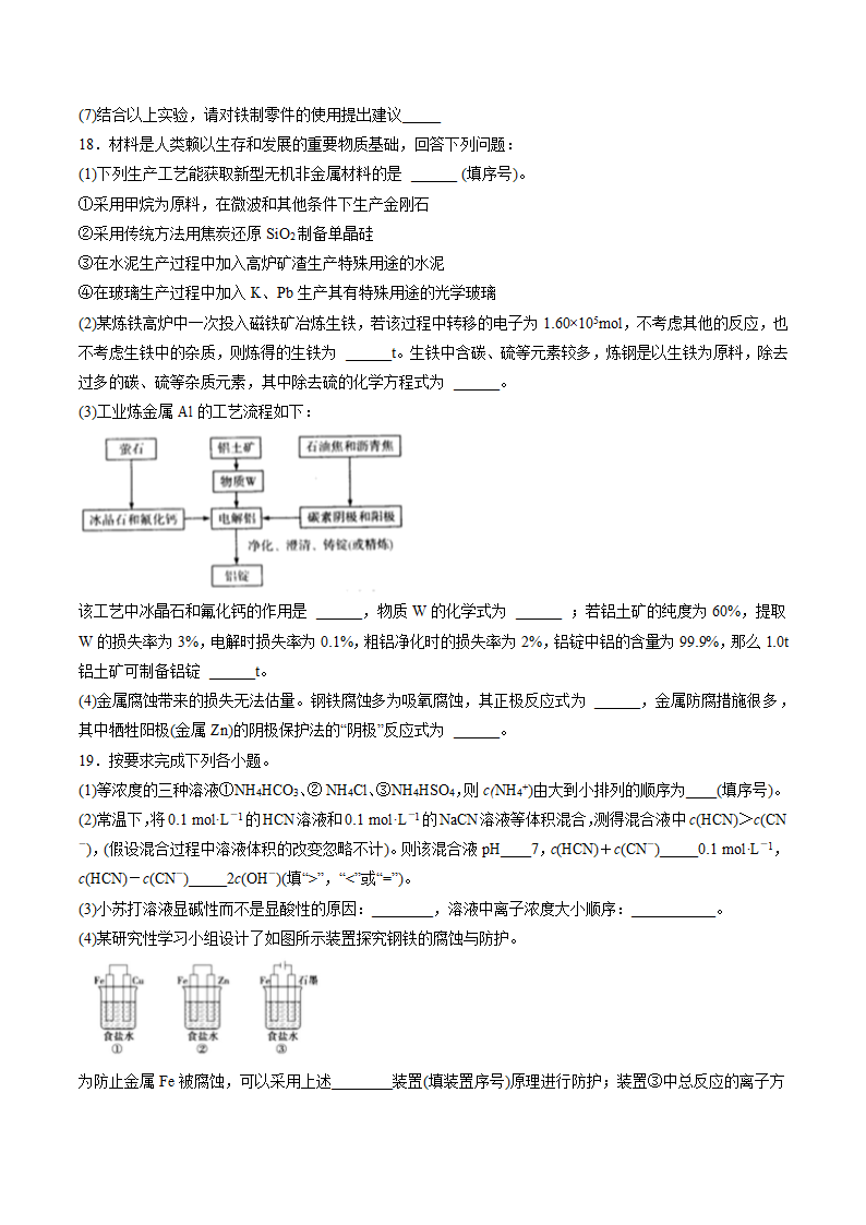 4.3.2 电化学保护法课后强化习题（word版含答案）.doc第5页