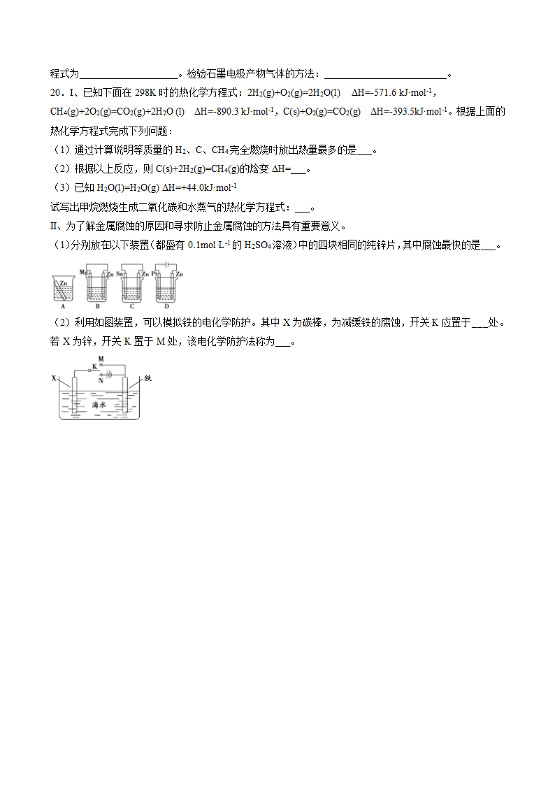 4.3.2 电化学保护法课后强化习题（word版含答案）.doc第6页