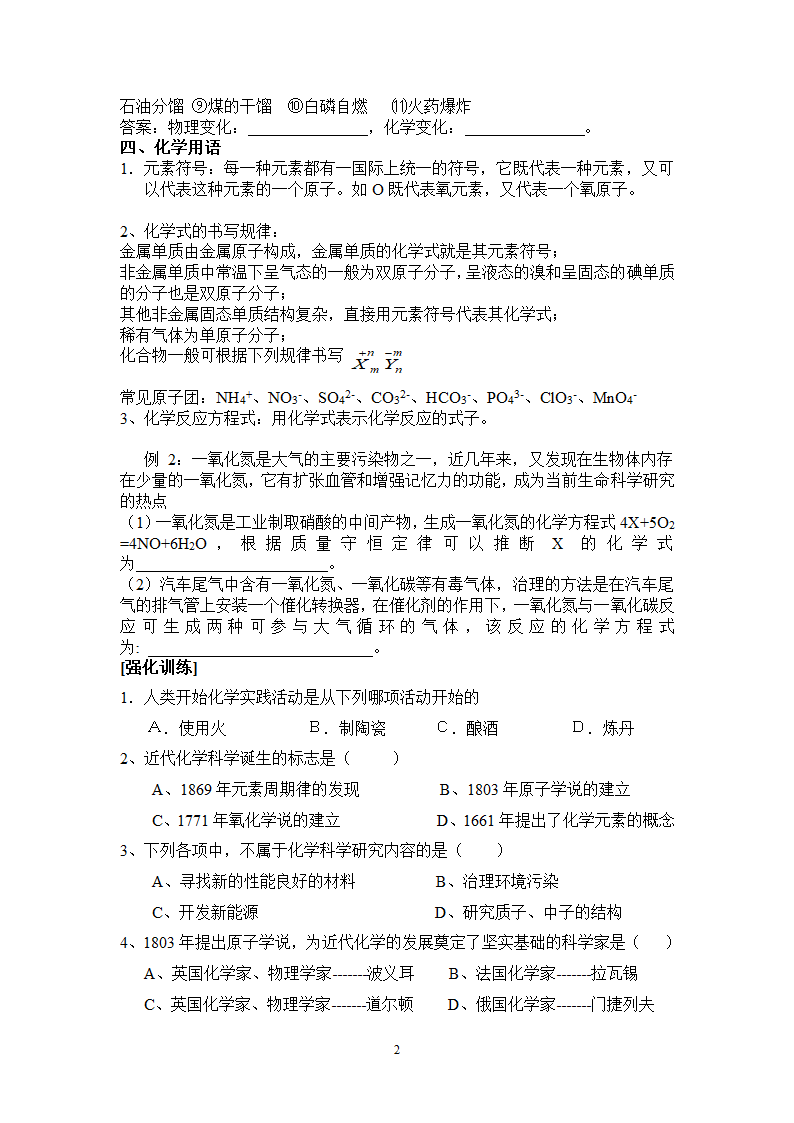 鲁科版高中化学必修一第一节《走进化学科学》教学设计.doc第2页