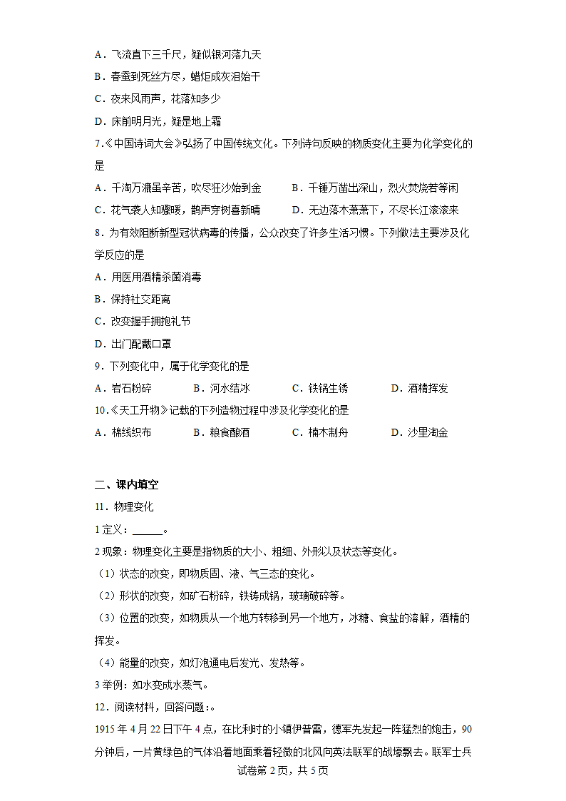 第一章大家都来学化学 章节练习 九年级化学科粤版（2012）上册（含答案）.doc第2页