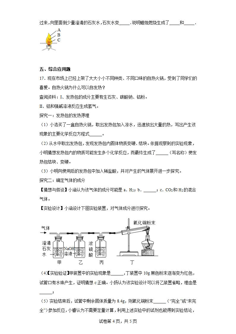 第一章大家都来学化学 章节练习 九年级化学科粤版（2012）上册（含答案）.doc第4页