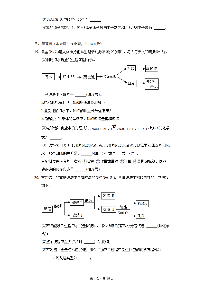 2022年重庆市永川区中考化学质检试卷(word版含解析）.doc第4页