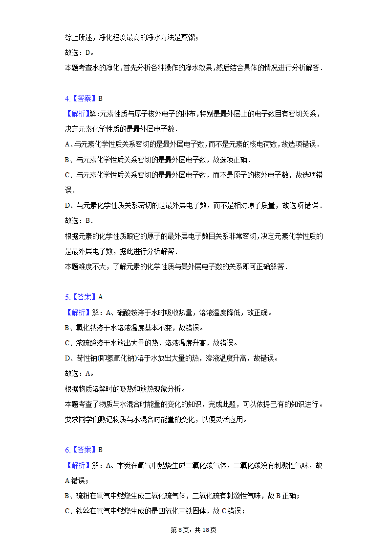 2022年重庆市永川区中考化学质检试卷(word版含解析）.doc第8页