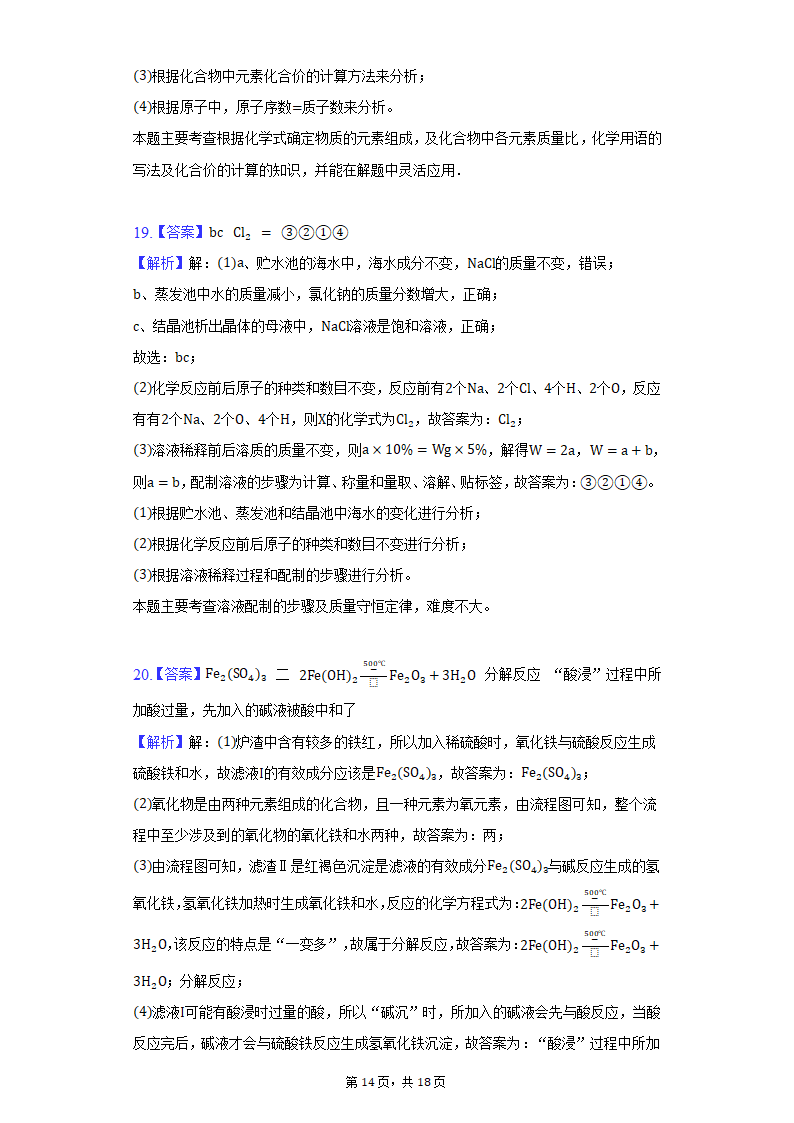 2022年重庆市永川区中考化学质检试卷(word版含解析）.doc第14页