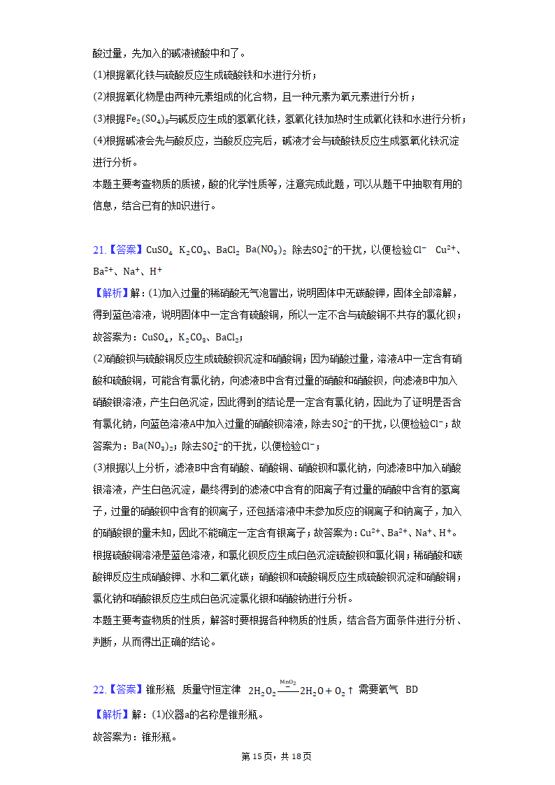 2022年重庆市永川区中考化学质检试卷(word版含解析）.doc第15页