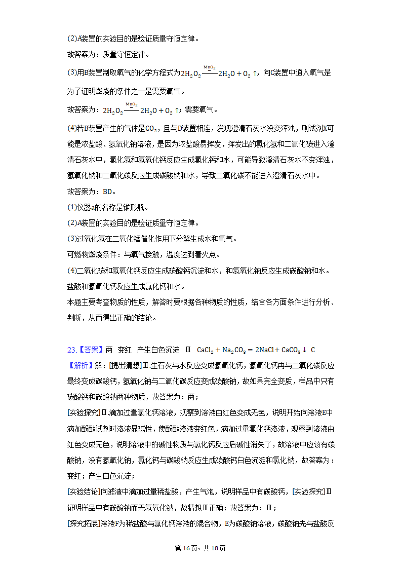 2022年重庆市永川区中考化学质检试卷(word版含解析）.doc第16页