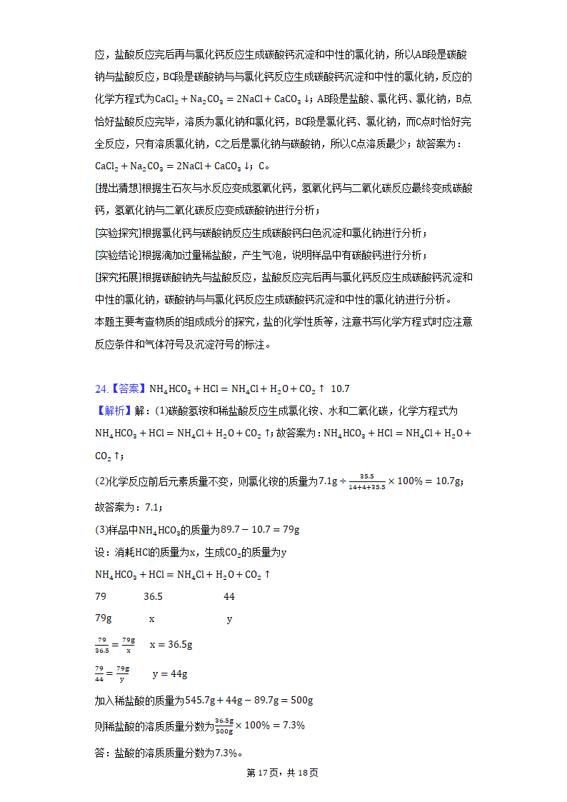 2022年重庆市永川区中考化学质检试卷(word版含解析）.doc第17页