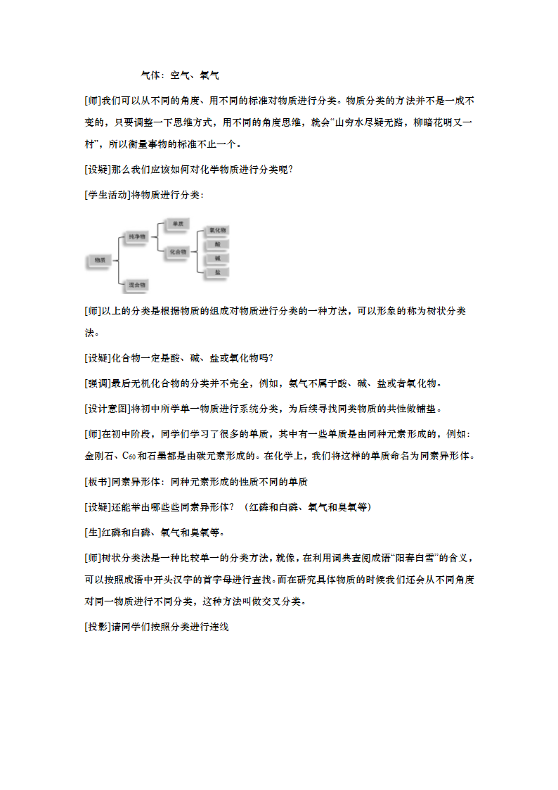 高中化学人教版（2019）必修第一册 1.1.1物质分类教案.doc第2页