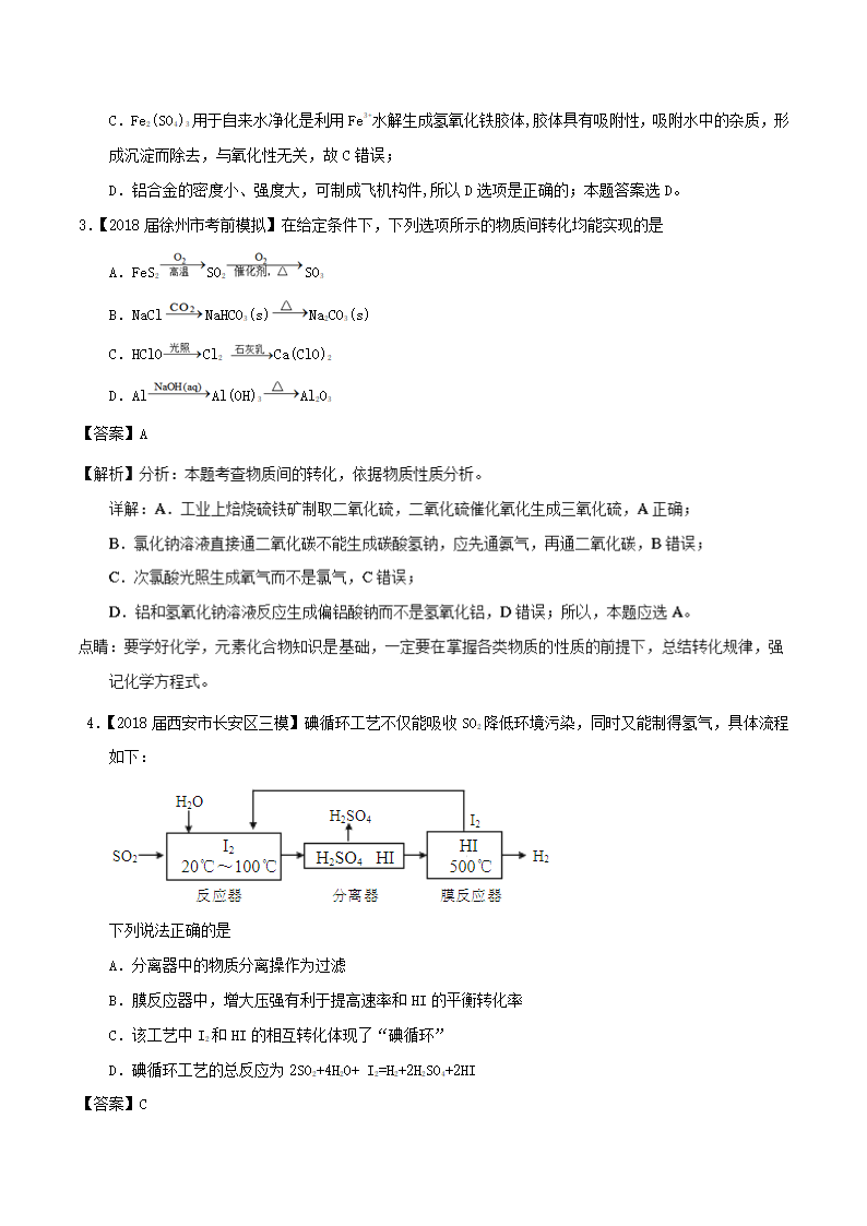 2018年高考化学母题题源系列专题10+元素及化合物性质.doc第3页