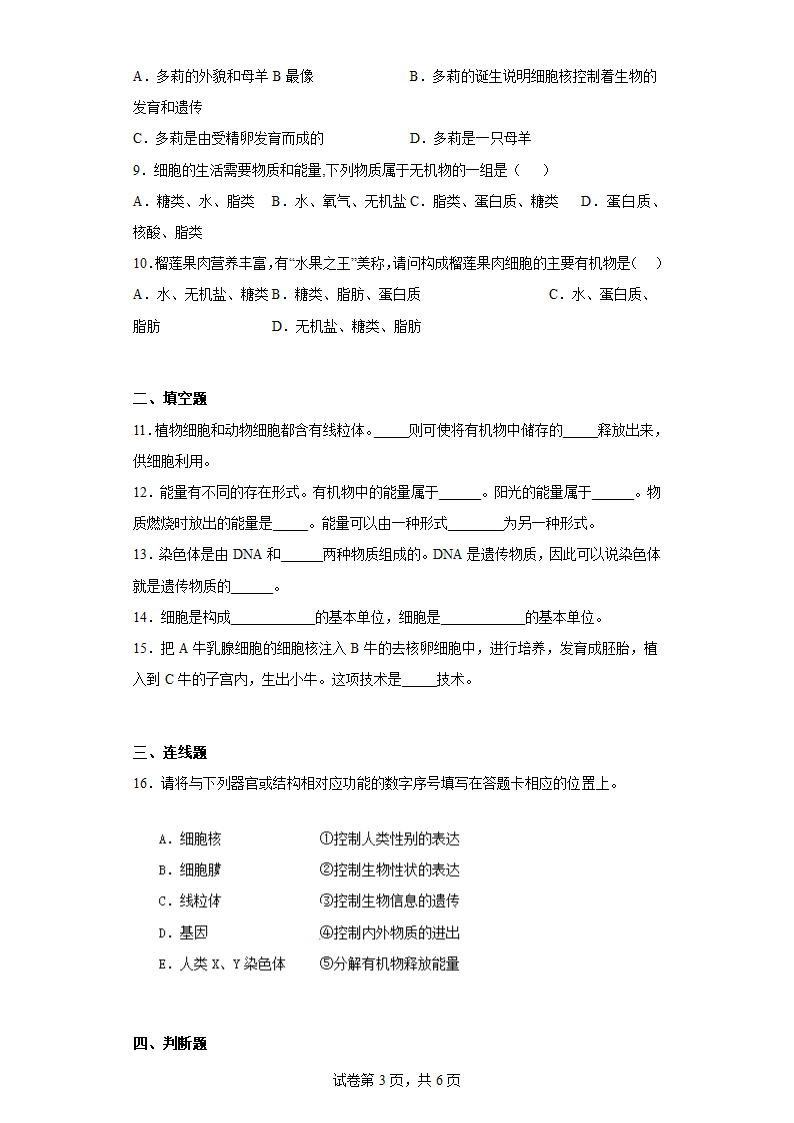 2.1.4细胞的生活同步练习（含解析）人教版生物七年级上册.doc第3页