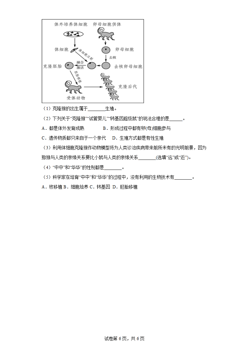 2.1.4细胞的生活同步练习（含解析）人教版生物七年级上册.doc第6页