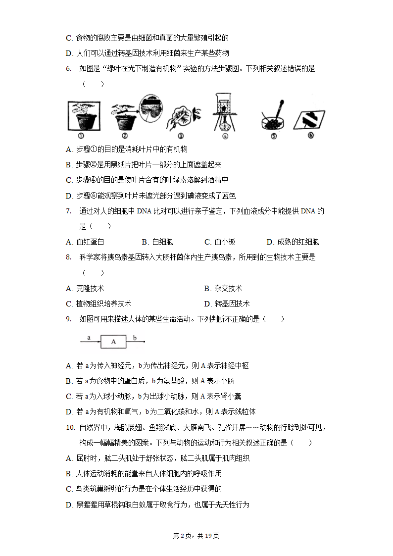 2022年江苏省盐城市中考生物模拟试卷（word版含解析）.doc第2页