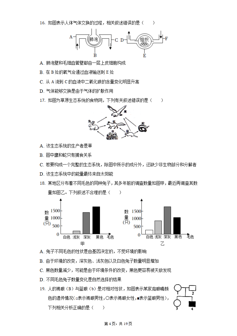 2022年江苏省盐城市中考生物模拟试卷（word版含解析）.doc第4页