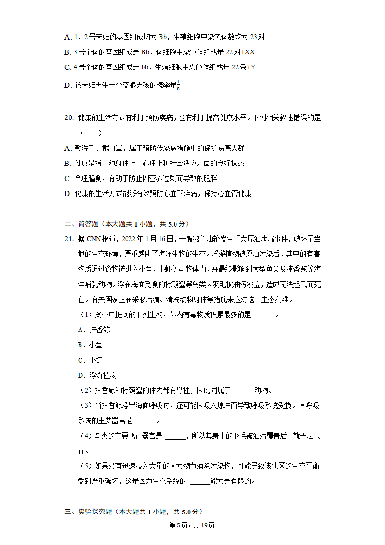 2022年江苏省盐城市中考生物模拟试卷（word版含解析）.doc第5页