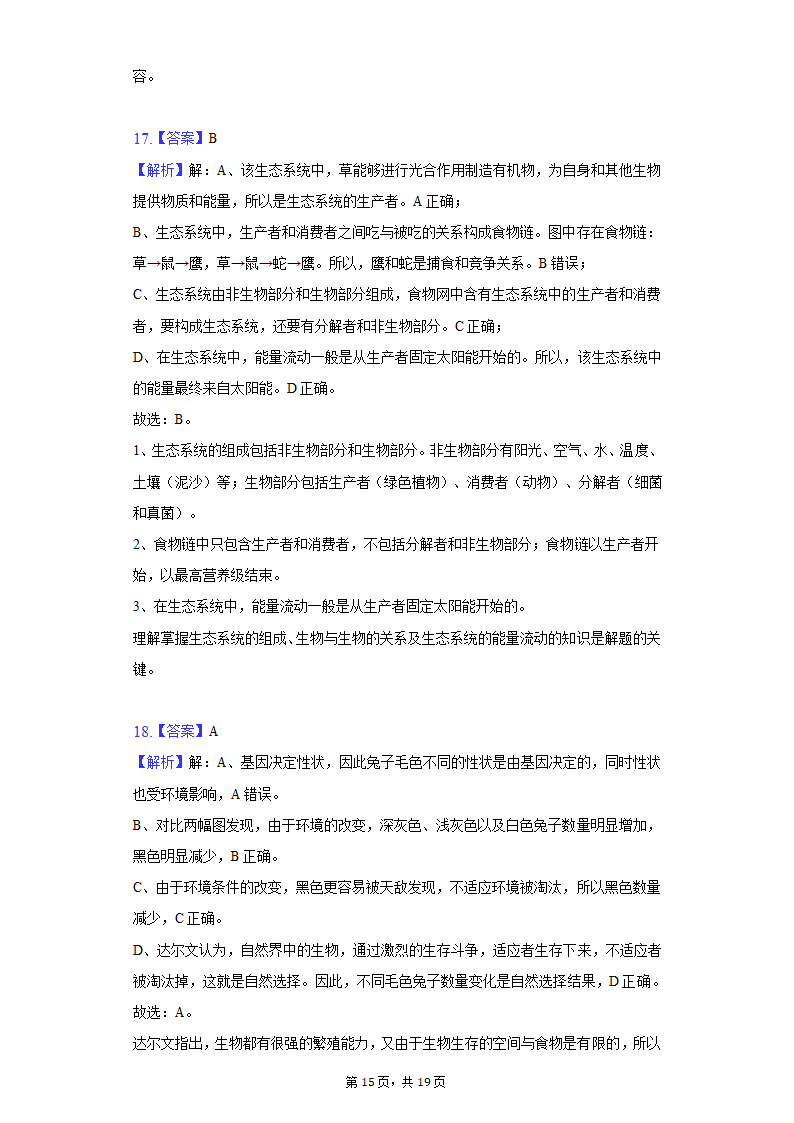 2022年江苏省盐城市中考生物模拟试卷（word版含解析）.doc第15页