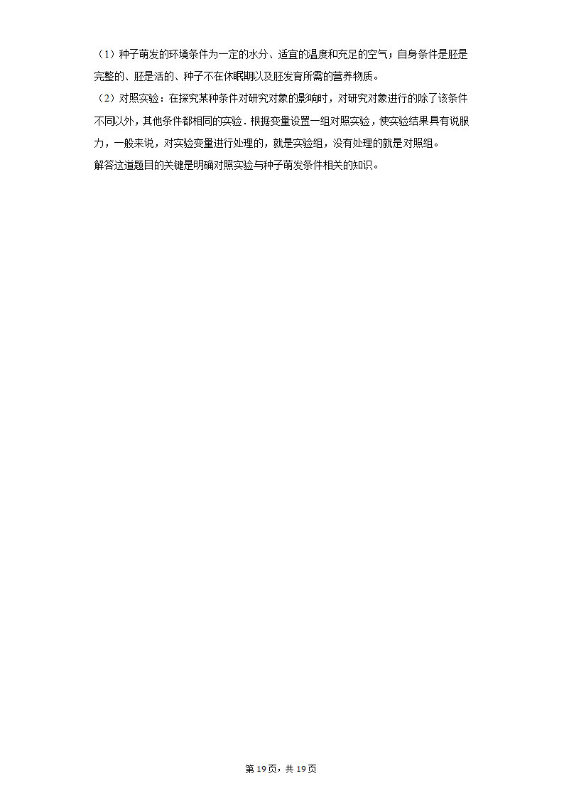 2022年江苏省盐城市中考生物模拟试卷（word版含解析）.doc第19页