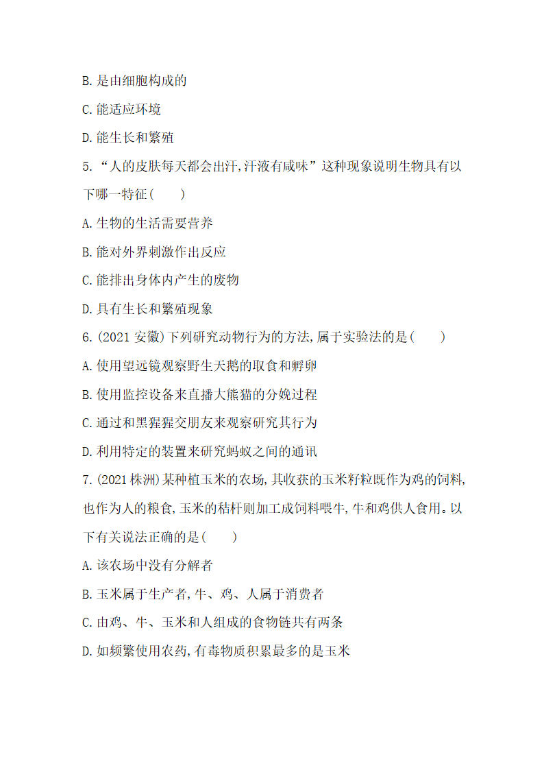 鲁科版（五四制）生物六年级上册 第一单元 生物和生物圈 单元练习 (含答案).doc第2页