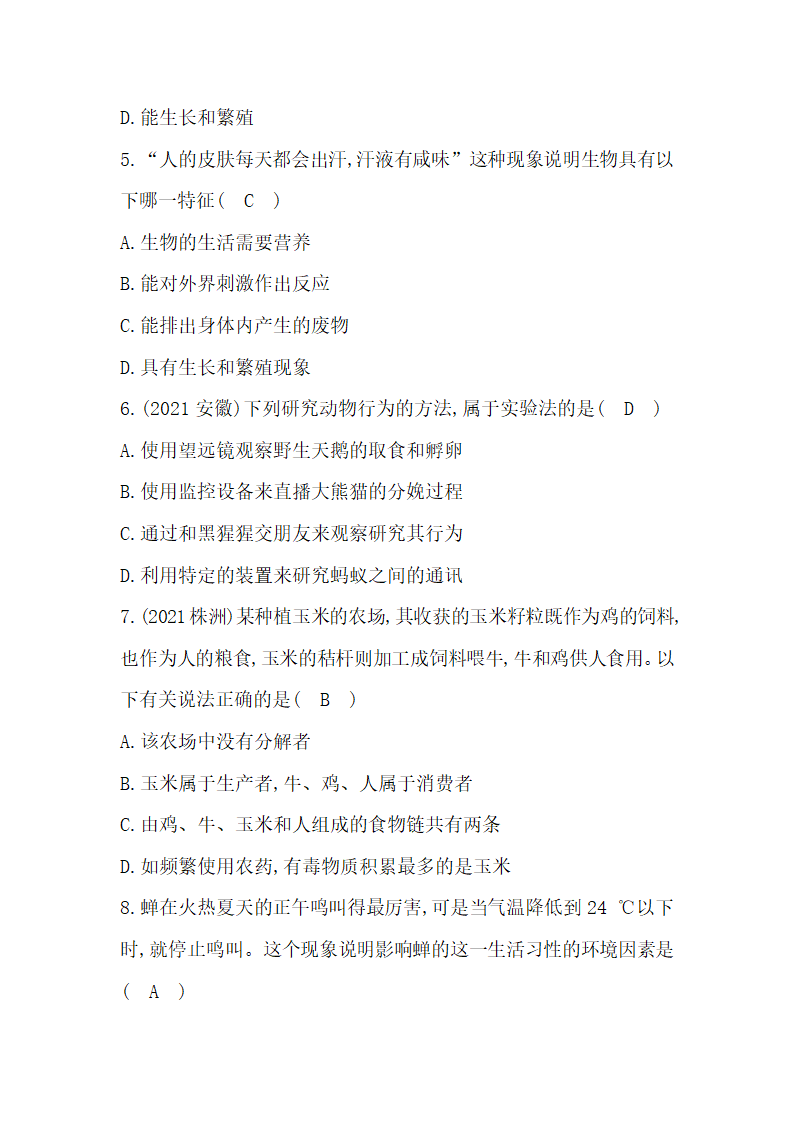 鲁科版（五四制）生物六年级上册 第一单元 生物和生物圈 单元练习 (含答案).doc第6页