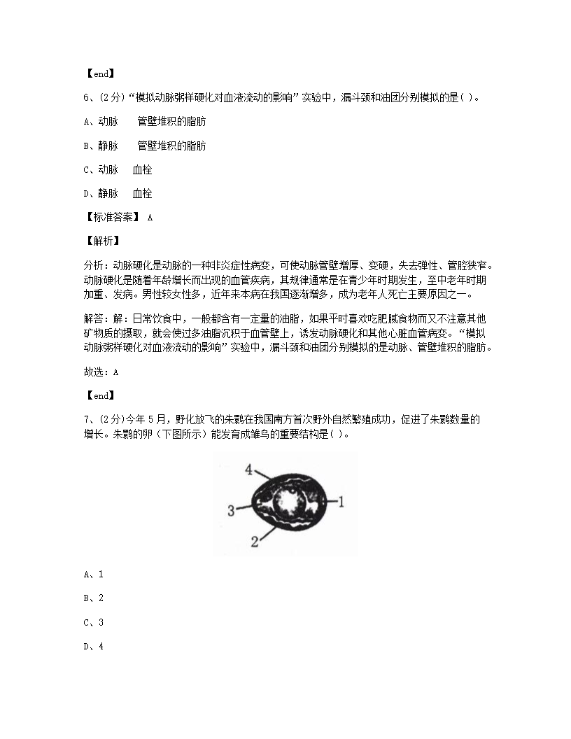 山东省烟台市2015年九年级全一册生物中考真题试卷.docx第4页