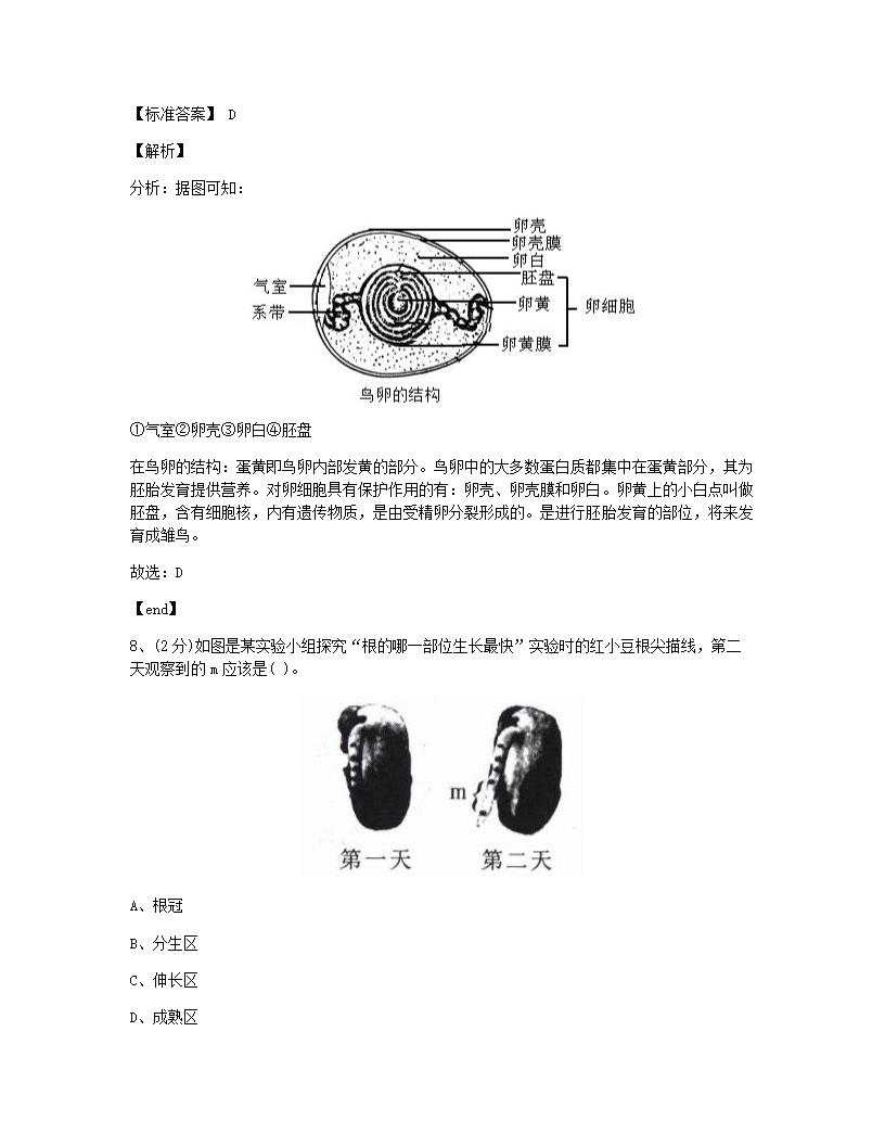 山东省烟台市2015年九年级全一册生物中考真题试卷.docx第5页