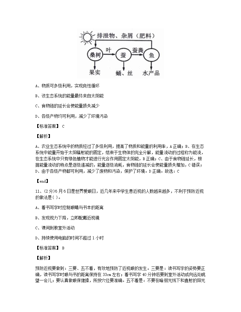 山东省烟台市2015年九年级全一册生物中考真题试卷.docx第7页