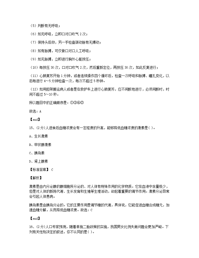 山东省烟台市2015年九年级全一册生物中考真题试卷.docx第10页