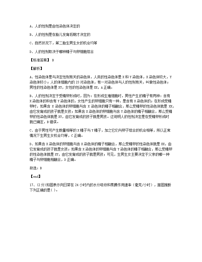 山东省烟台市2015年九年级全一册生物中考真题试卷.docx第11页