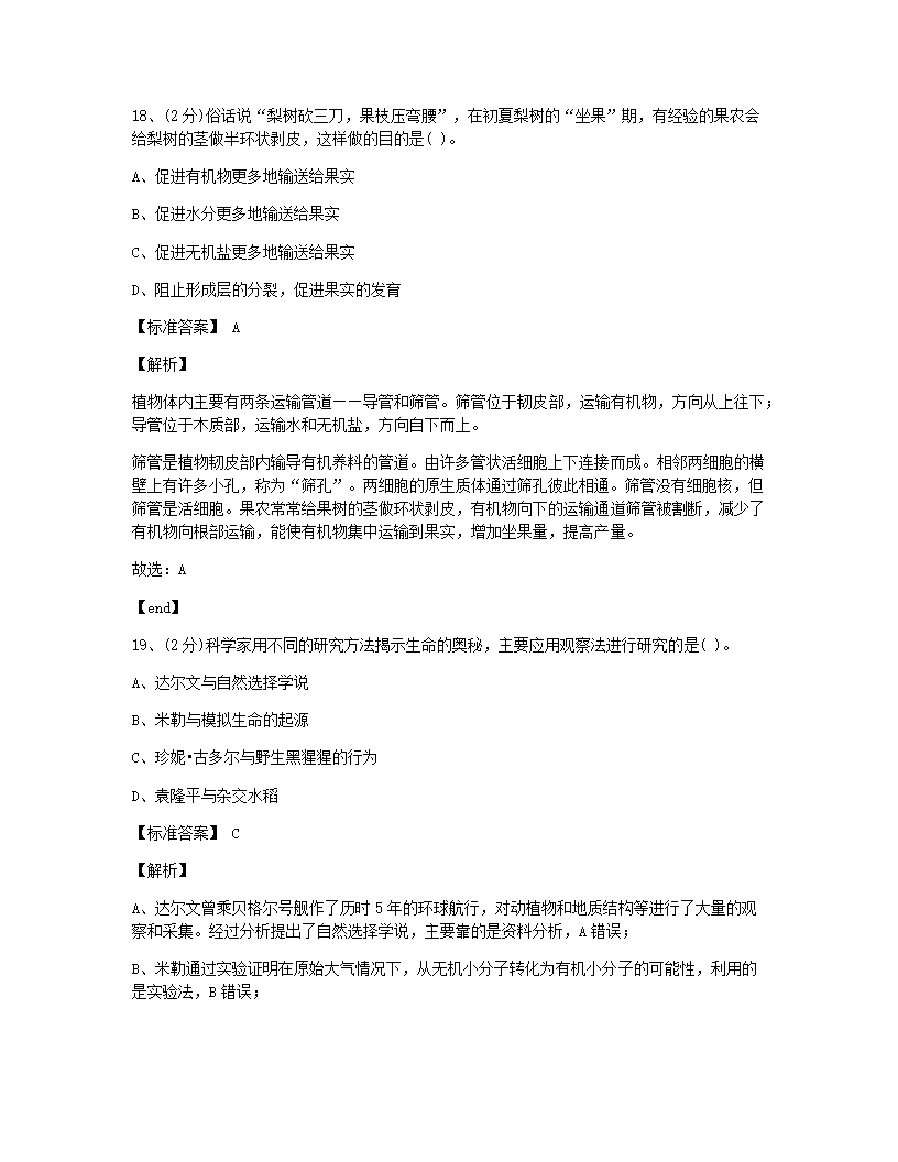 山东省烟台市2015年九年级全一册生物中考真题试卷.docx第13页