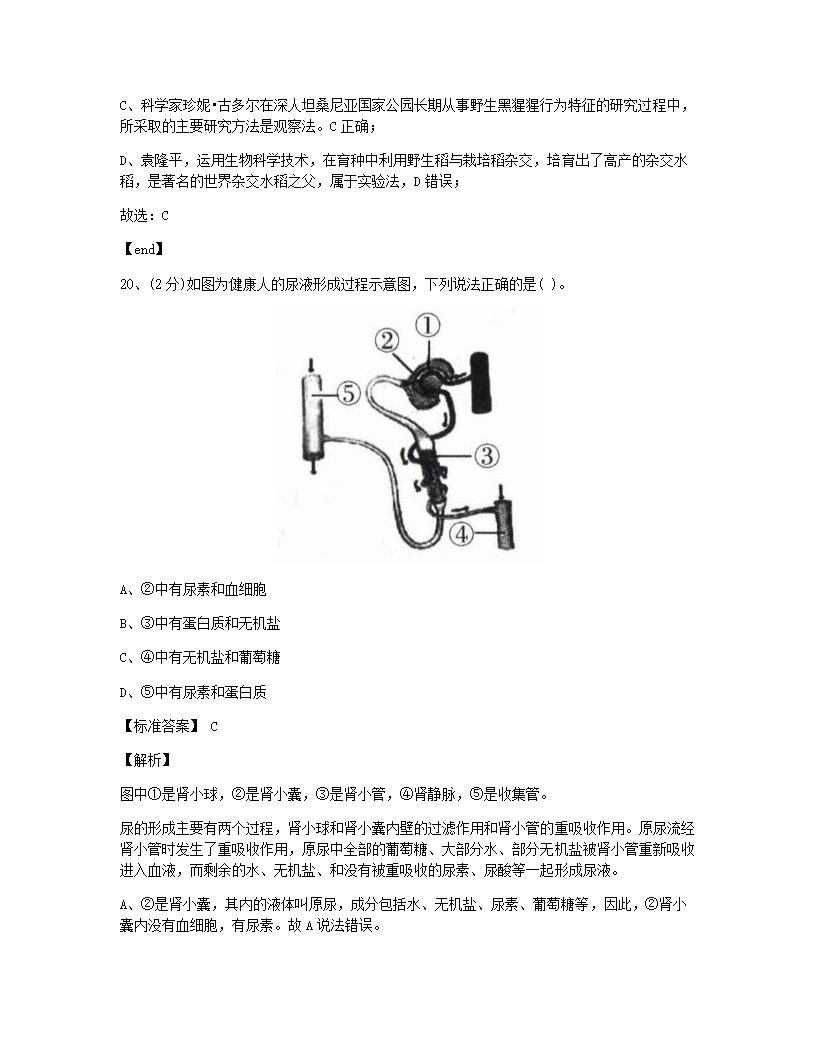 山东省烟台市2015年九年级全一册生物中考真题试卷.docx第14页