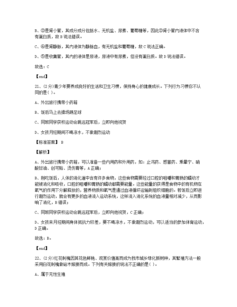 山东省烟台市2015年九年级全一册生物中考真题试卷.docx第15页