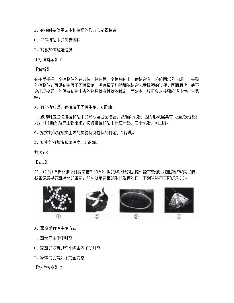 山东省烟台市2015年九年级全一册生物中考真题试卷.docx第16页