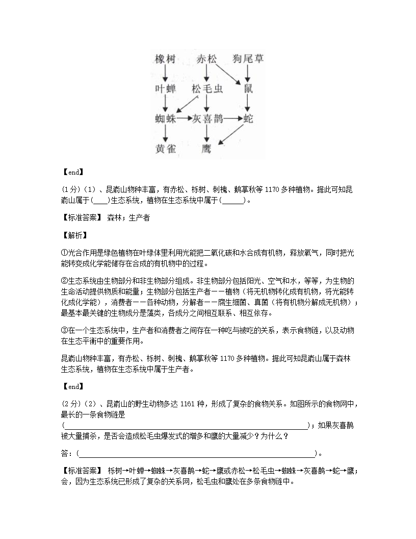 山东省烟台市2015年九年级全一册生物中考真题试卷.docx第20页