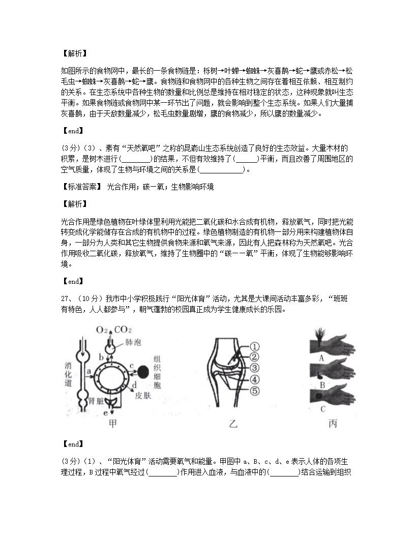 山东省烟台市2015年九年级全一册生物中考真题试卷.docx第21页