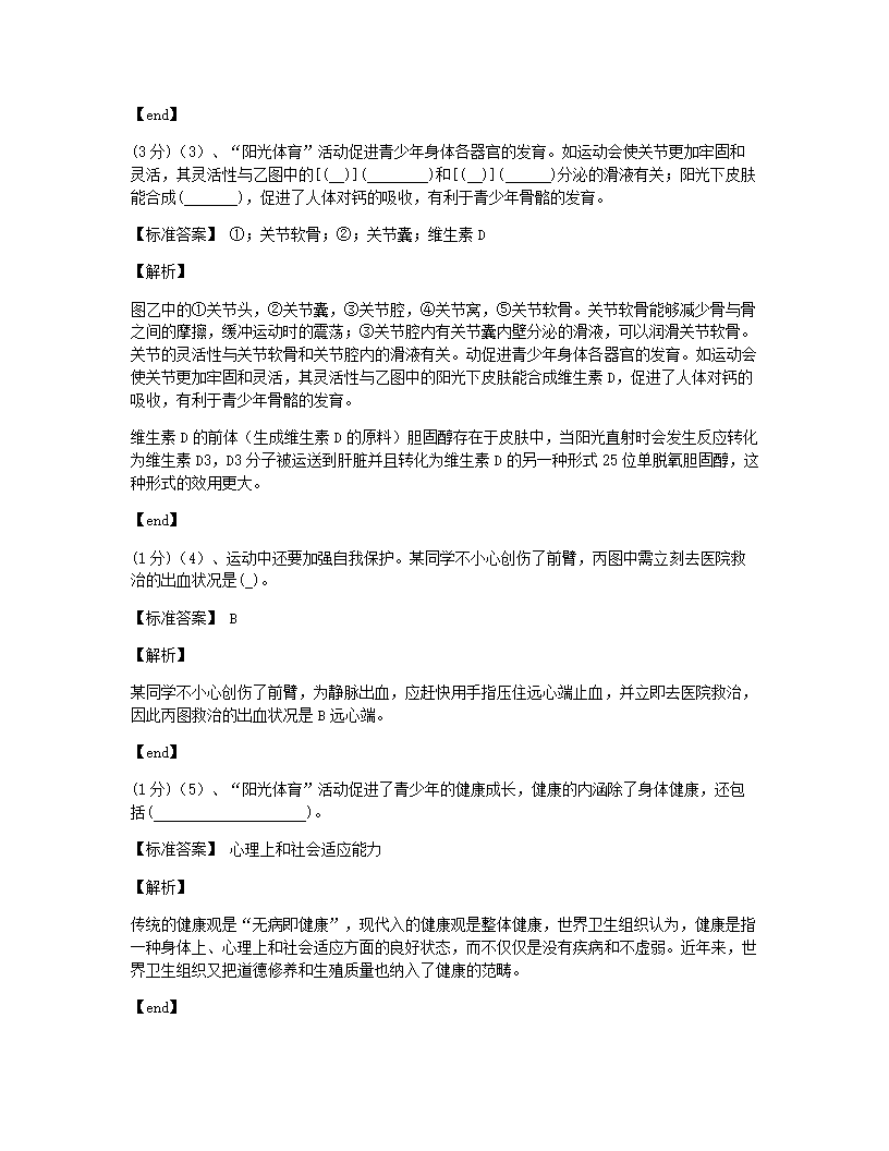 山东省烟台市2015年九年级全一册生物中考真题试卷.docx第23页