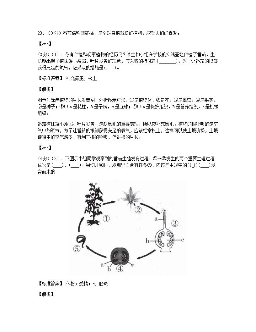 山东省烟台市2015年九年级全一册生物中考真题试卷.docx第24页