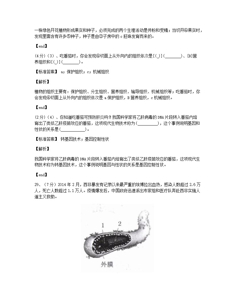 山东省烟台市2015年九年级全一册生物中考真题试卷.docx第25页