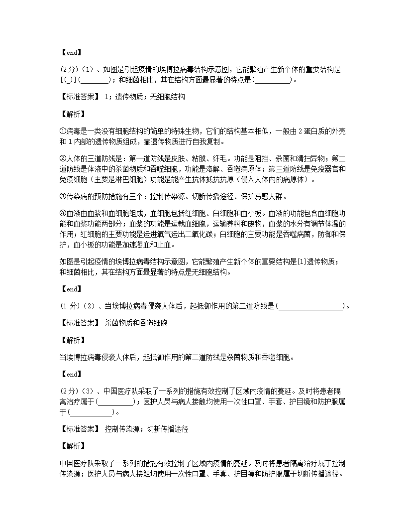 山东省烟台市2015年九年级全一册生物中考真题试卷.docx第26页