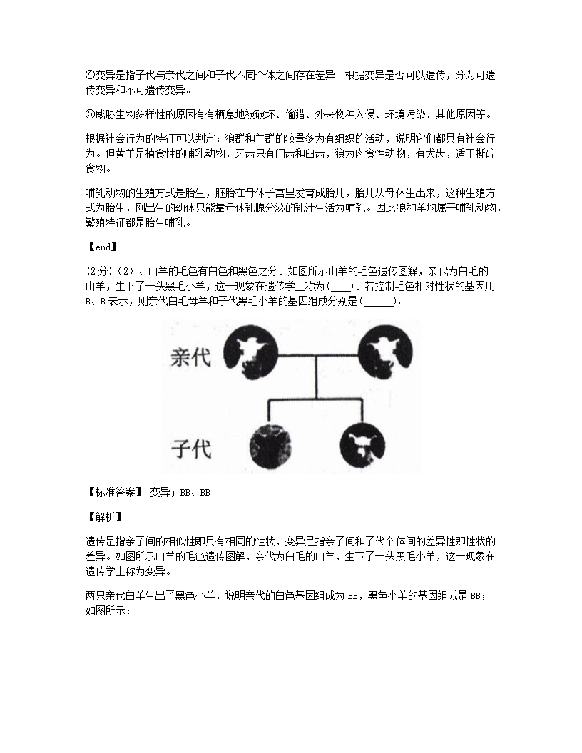 山东省烟台市2015年九年级全一册生物中考真题试卷.docx第28页