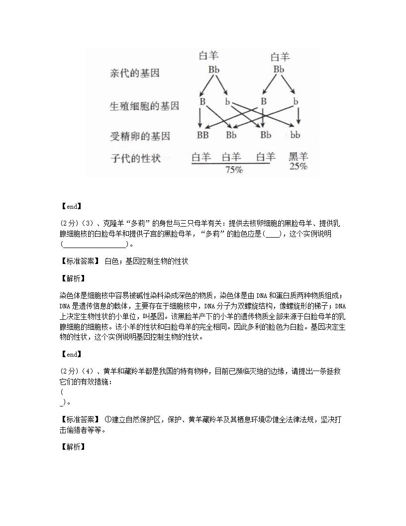 山东省烟台市2015年九年级全一册生物中考真题试卷.docx第29页