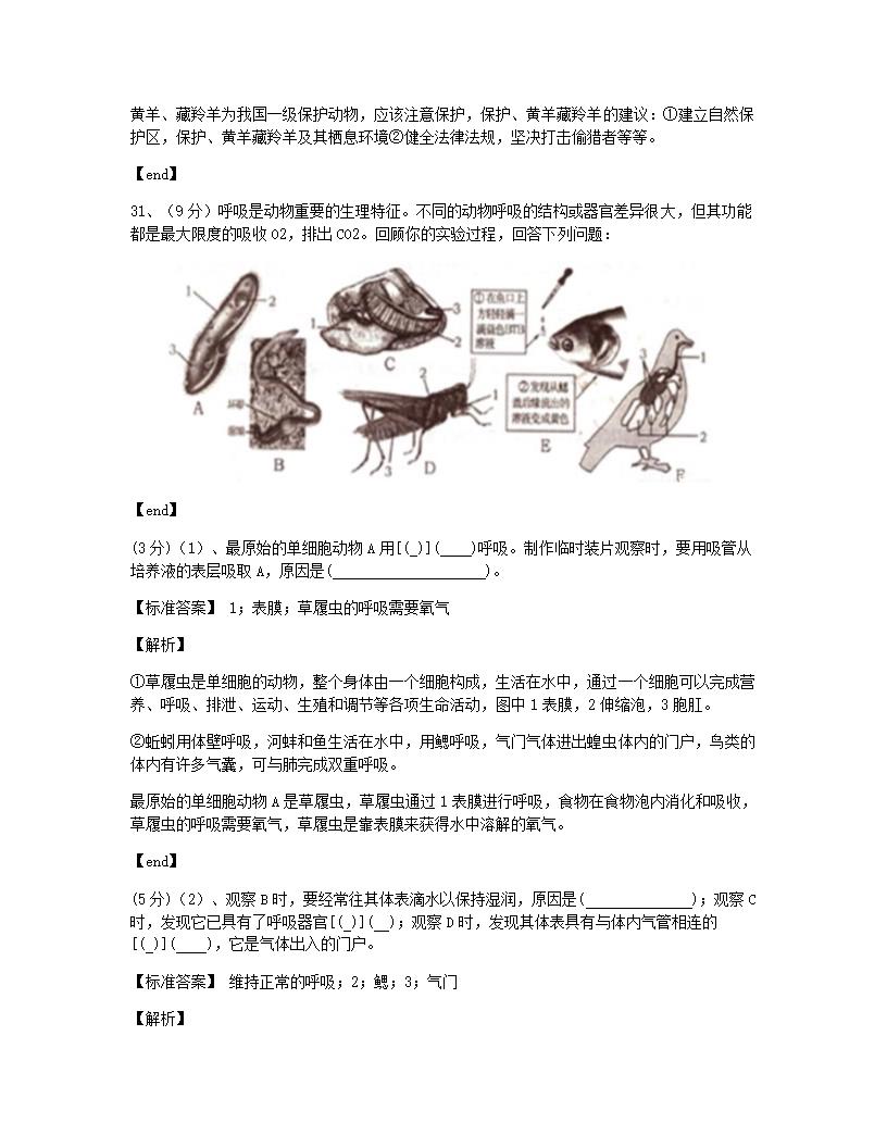 山东省烟台市2015年九年级全一册生物中考真题试卷.docx第30页