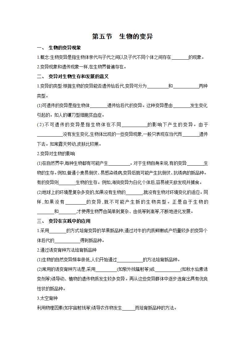 苏教版生物学八年级下册同步练习：22.5  生物的变异（含答案）.doc第1页